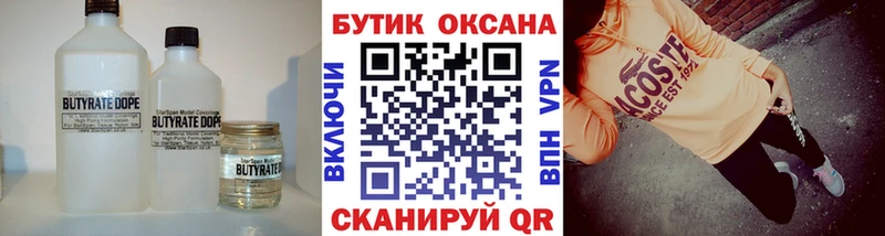 Бутират оксана  Волхов 