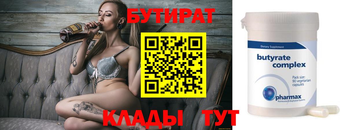 Волхов  БУТИРАТ  Вход с VPN  Бутират буратино 
