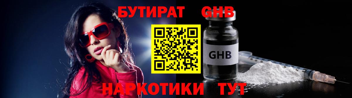 БУТИРАТ бутандиол Волхов