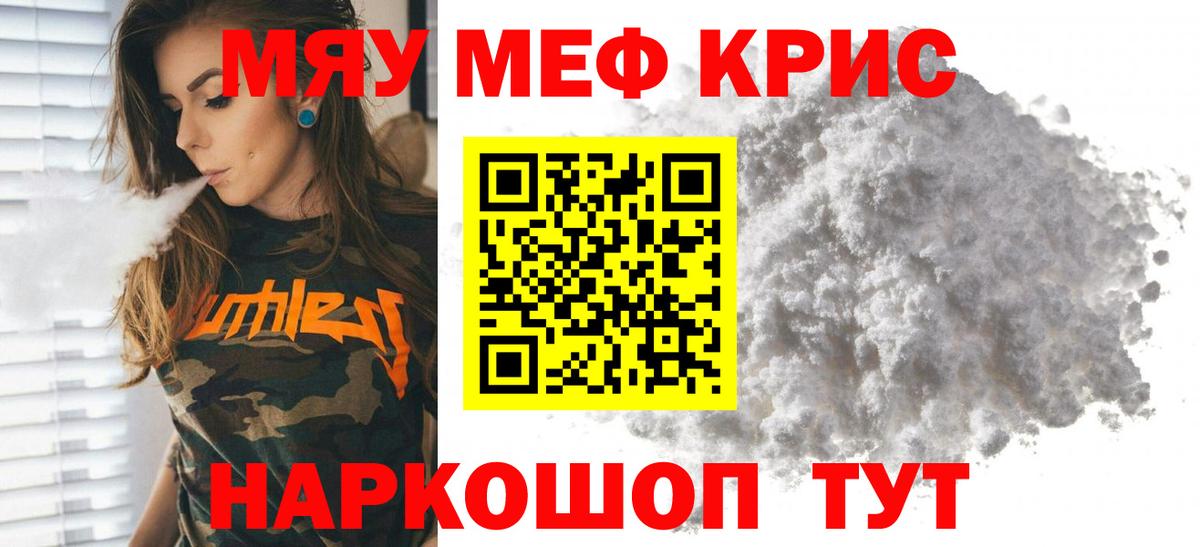 Мефедрон кристаллы  Меф  Мефедрон  Волхов  Вход с VPN 